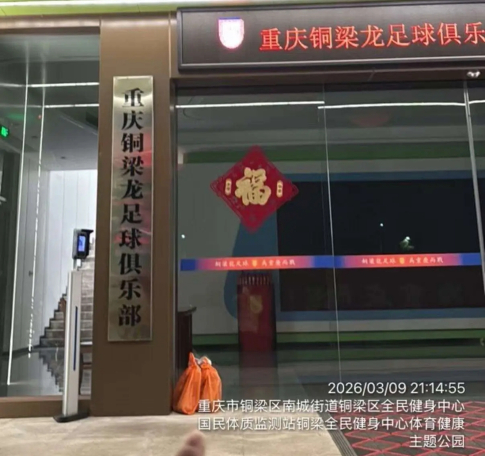 九游娱乐-出状况了！中超升班马门票比德甲、英冠还贵，俱乐部门口被寄韭菜|重庆铜梁龙|重庆|德甲联赛|奥格斯堡|票价_新浪体育_新浪新闻
