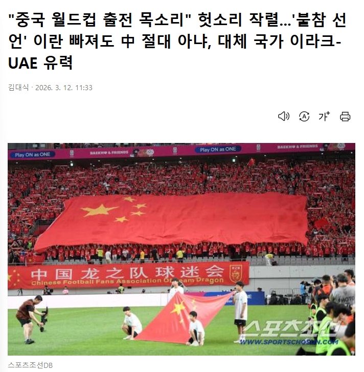 九游娱乐-韩媒当真了？韩媒嘲讽：中国队递补世界杯纯属无稽之谈，绝对没戏